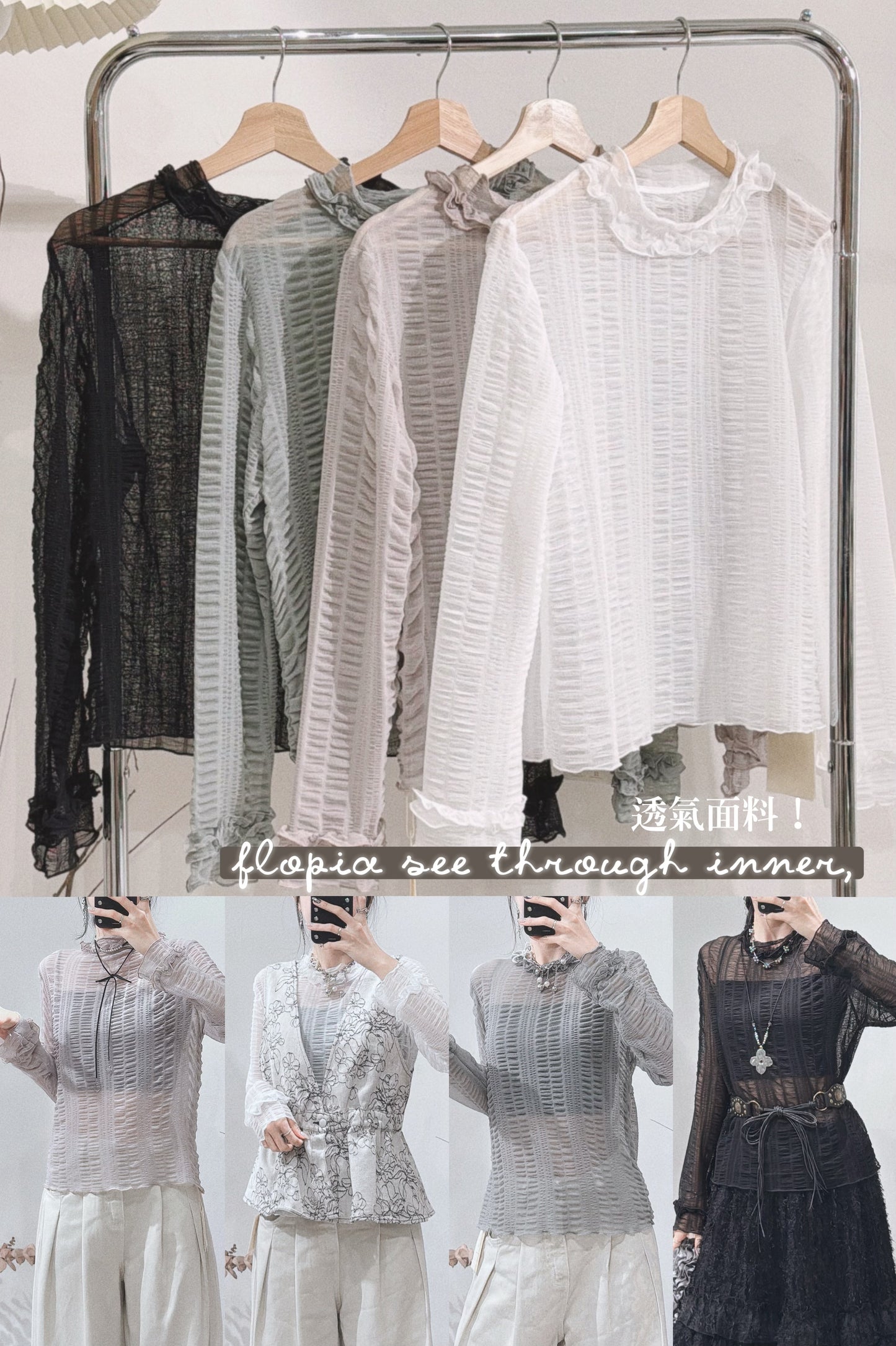 [ 現貨/預訂.˚‧💭] [ 超抵！31/10-1/11 首批價！] flopia see through inner / 4 colors