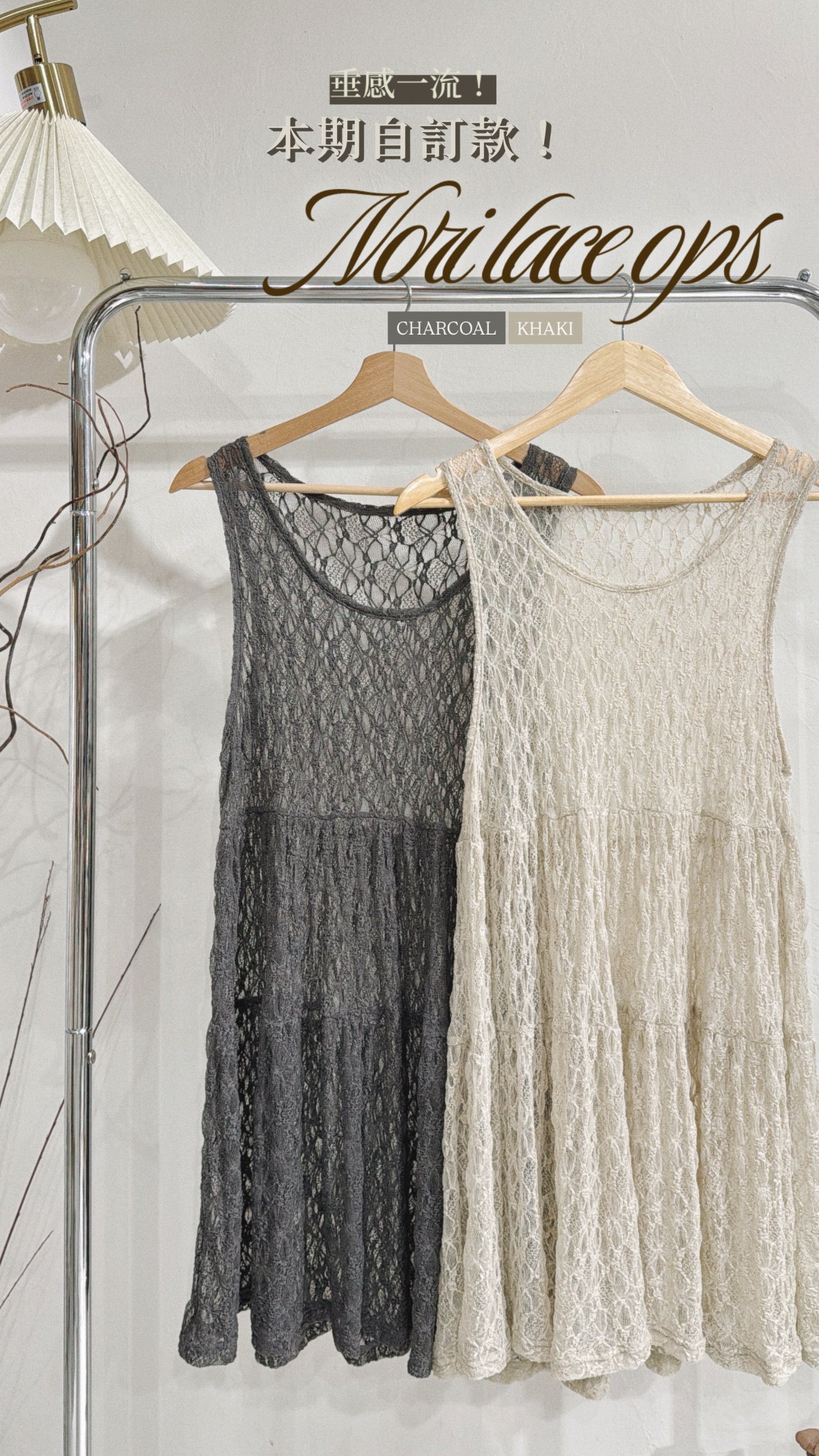 [𝐃𝐃𝐃 𝐌𝐀𝐃𝐄˙✧˖°] [ 現貨! ] nori lace ops / 2 colors