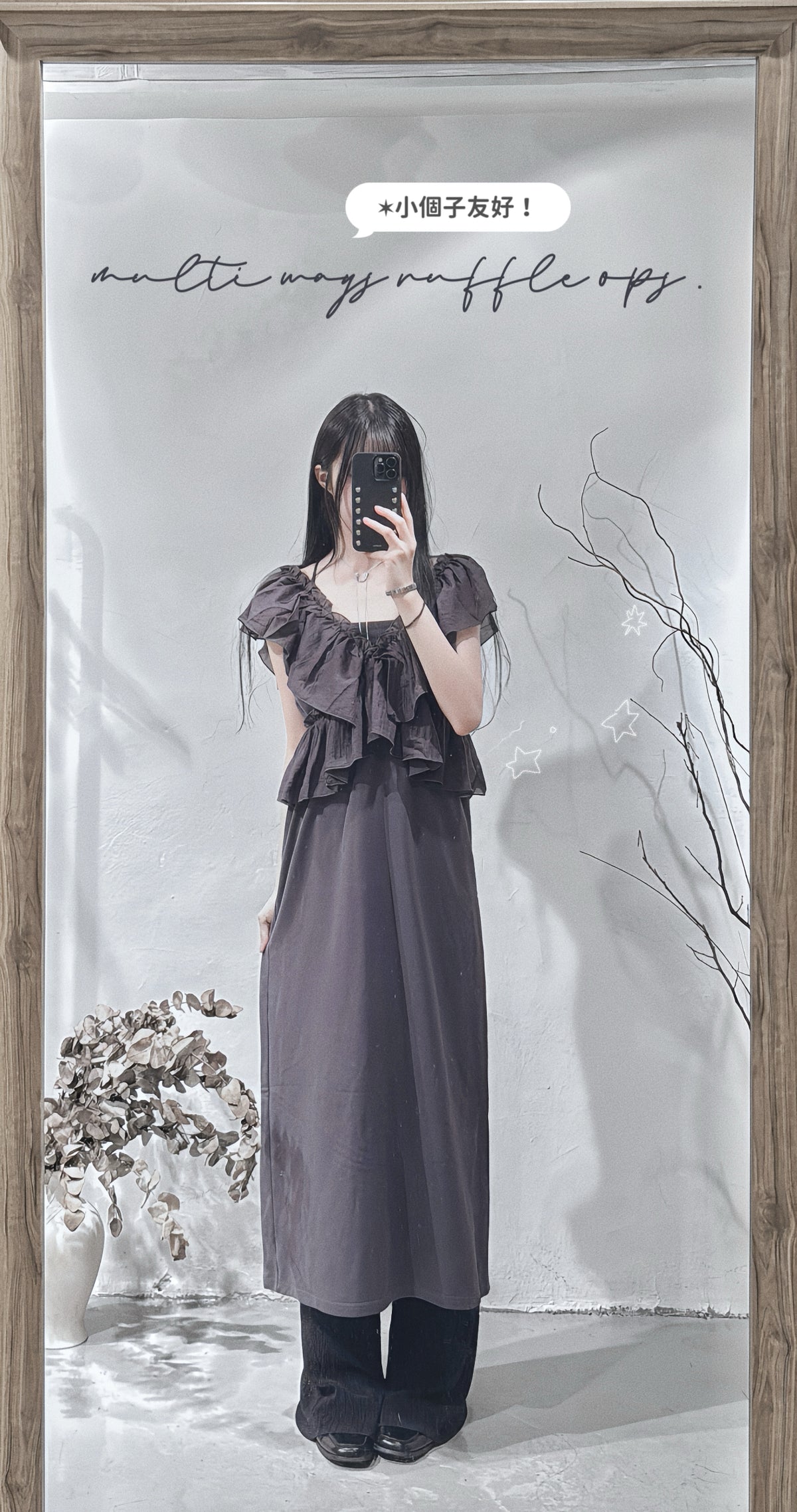 [ 現貨 / 預訂🪽⋆ ] [ 小個子 friendly! ] multi-ways ruffle ops • charcoal