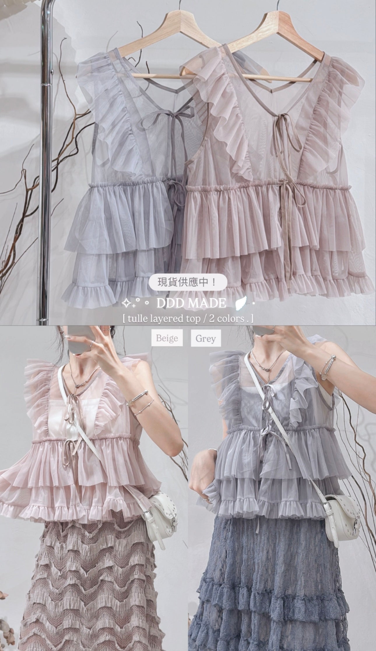[ 𝐃𝐃𝐃 𝐌𝐀𝐃𝐄 超美自訂款𓂃⋆.˚] Tulle layer top / 2 colors